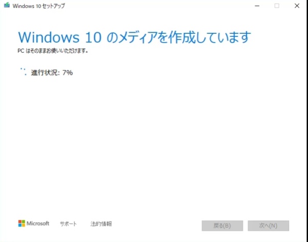 Windows10のメディアを作成しています