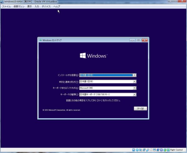 Windows10 セットアップ画面
