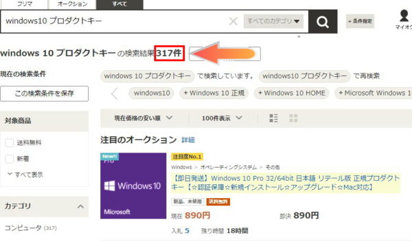 ヤフオク Windows10