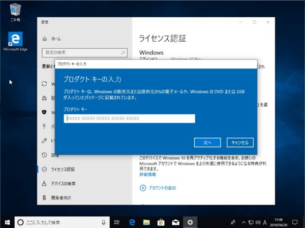 Windows10ライセンス認証