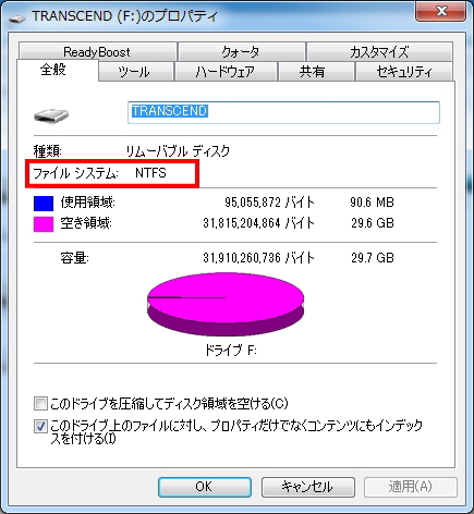 ファイルシステムFAT32からNTFS