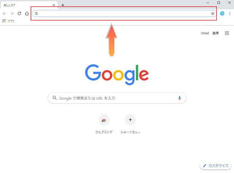 google chromeのアドレスバーにhttpから表示させる方法