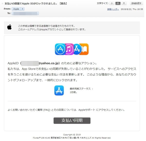 Appleを装ったフィッシングメール