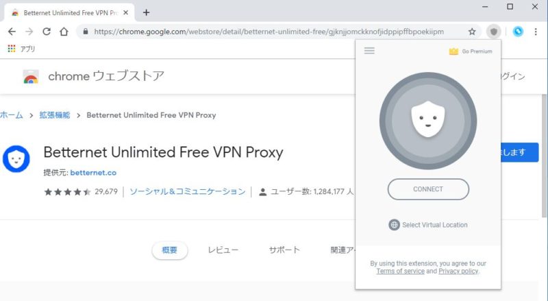 google chromeでIPアドレスを偽装するプラグイン　Betternet Unlimited Free VPN Proxy