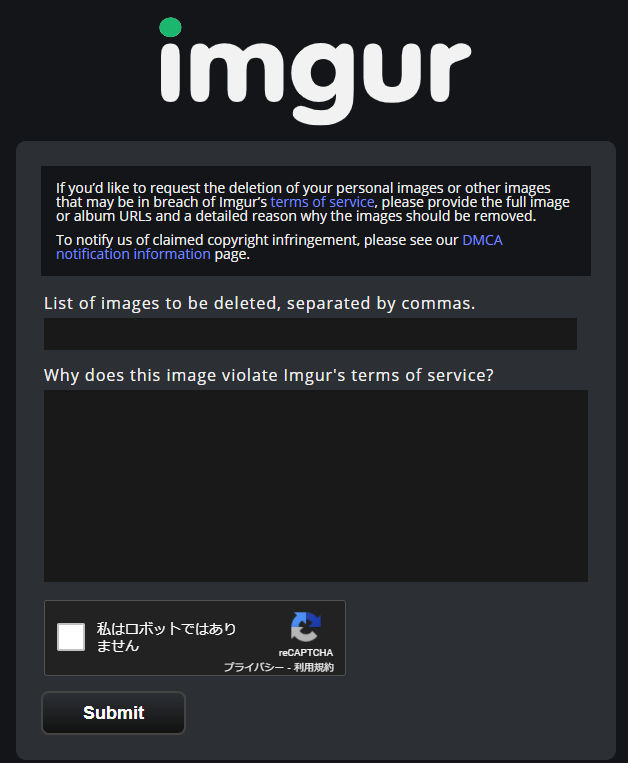 imgurの画像を削除する方法